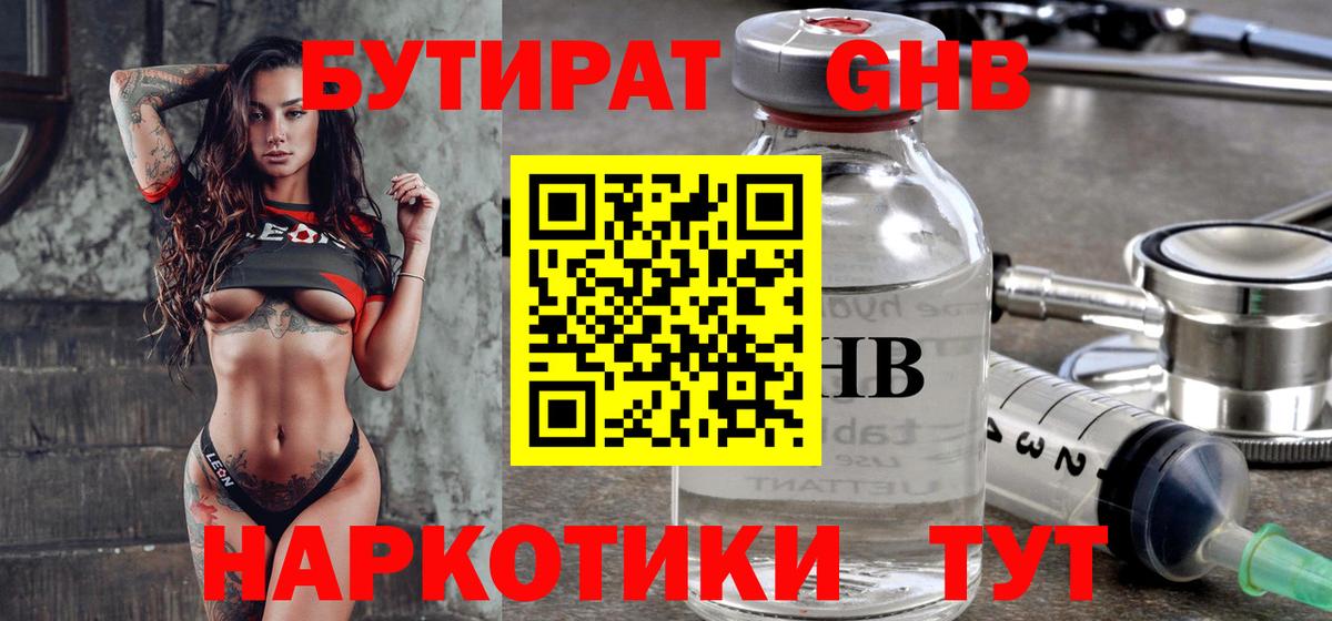 БУТИРАТ Butirat Магадан