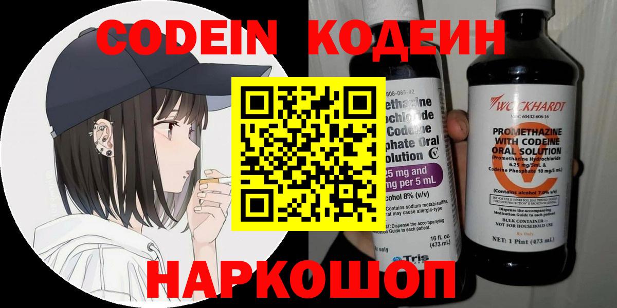 Codein Purple Drank Магадан