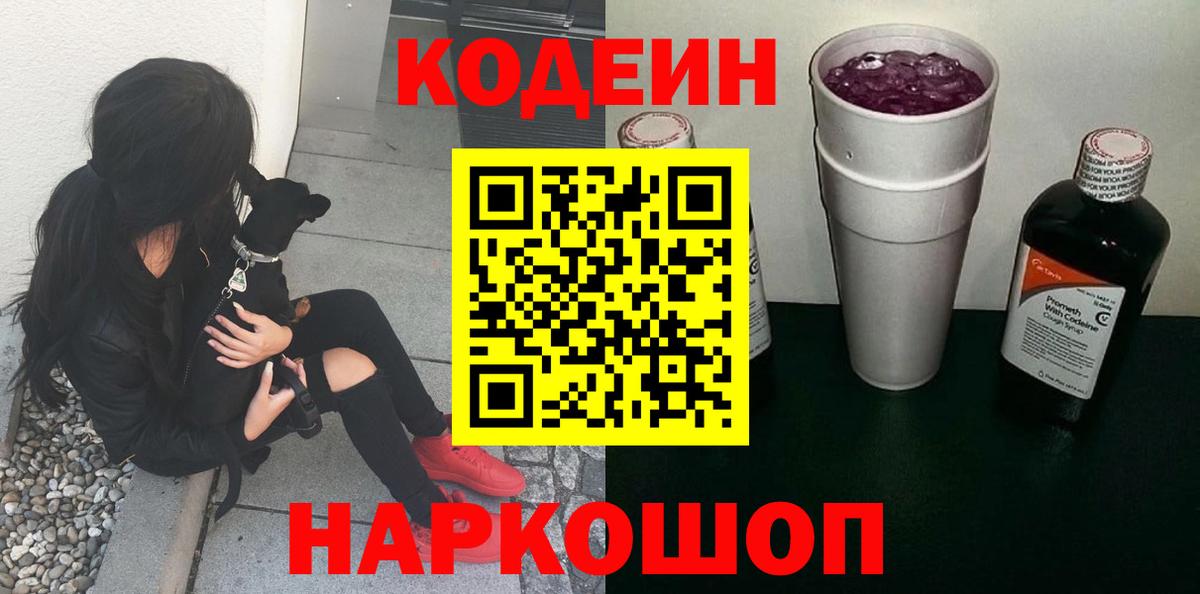 Кодеин напиток Lean (лин)  Вход с VPN  Магадан  магазин    Кодеиновый сироп Lean напиток Lean (лин) 