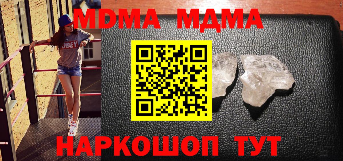 MDMA кристаллы  Вход с VPN  MDMA  Магадан 