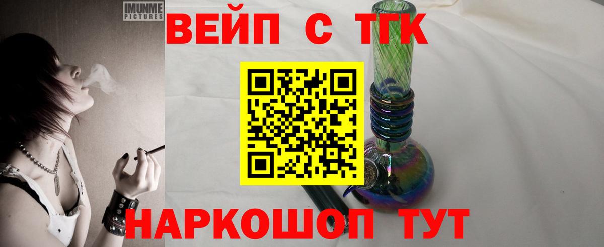 ТГК вейп Магадан
